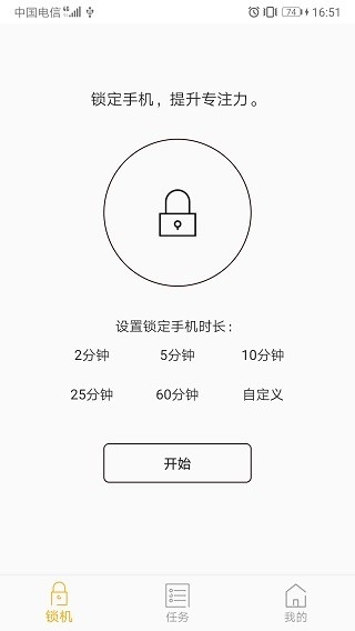 锁机达人通用版图4