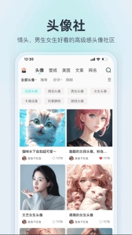 我要头像免费原版图1