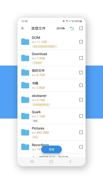 xb清理器手机正版图2