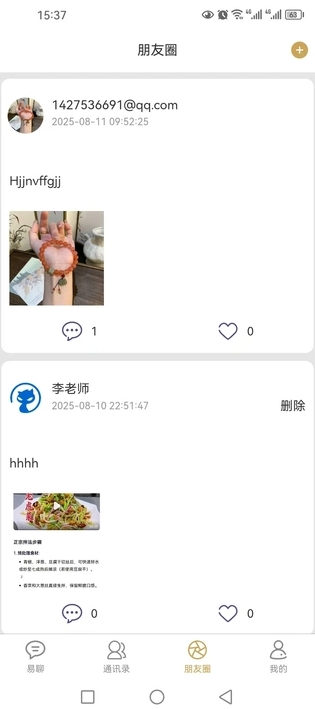 长城易聊安卓版图2
