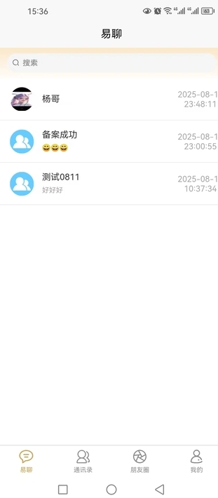 长城易聊安卓版图4