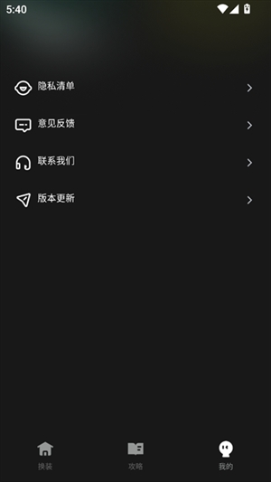 王者一键换装官方版图1
