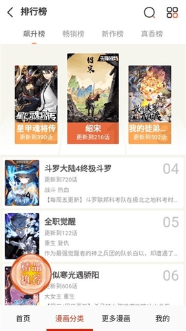 漫神漫画直装版图2