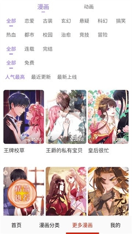 漫神漫画直装版图4