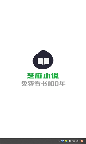 芝麻阅读器最新版图1
