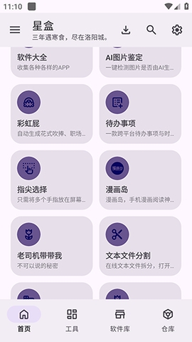 StarBox软件手机正版图1
