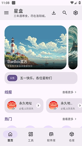 StarBox软件手机正版图2