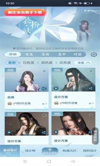 逆水寒装扮站正版图1