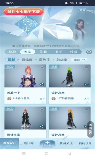 逆水寒装扮站正版图3