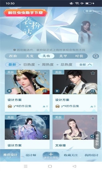 逆水寒装扮站正版图2