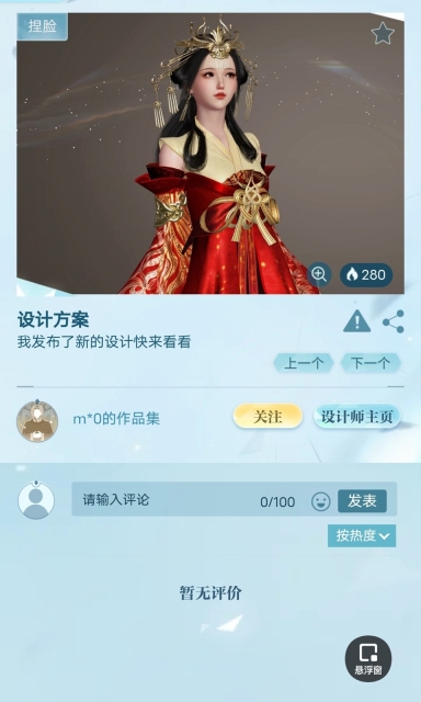 逆水寒装扮站正版图4