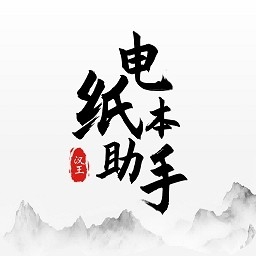 电纸本助手通用版 v1.4.0