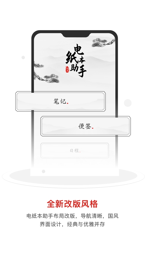 电纸本助手通用版图1