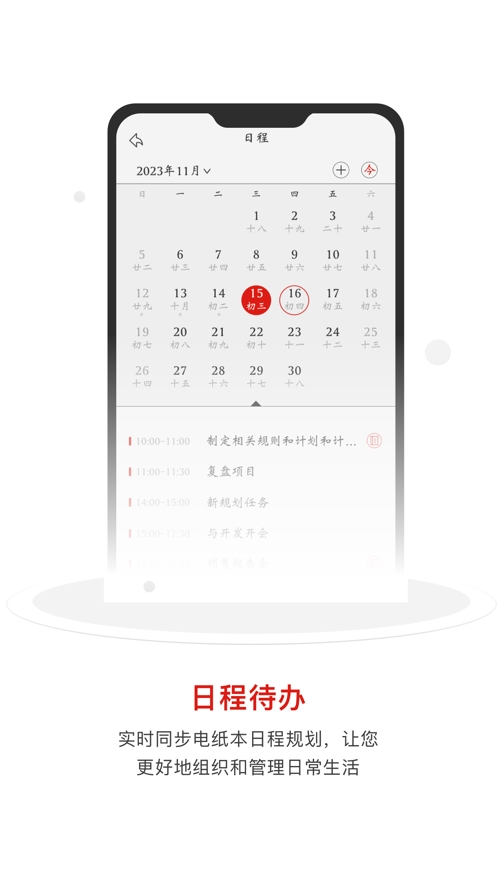 电纸本助手通用版图2
