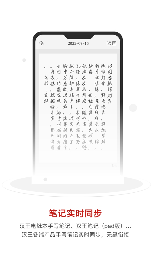 电纸本助手通用版图3