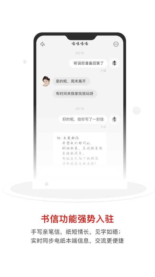 电纸本助手通用版图4
