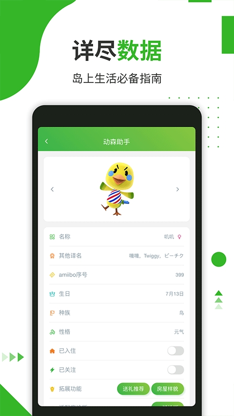 动森助手免费版图1