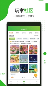 动森助手免费版图4