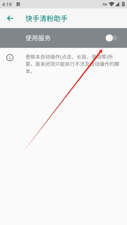 快手清粉助手原版图1