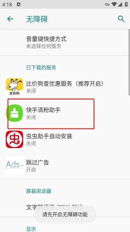 快手清粉助手原版图2