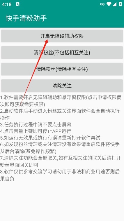 快手清粉助手原版图3