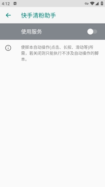 快手清粉助手原版图4
