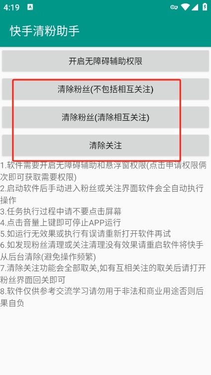 快手清粉助手原版图5