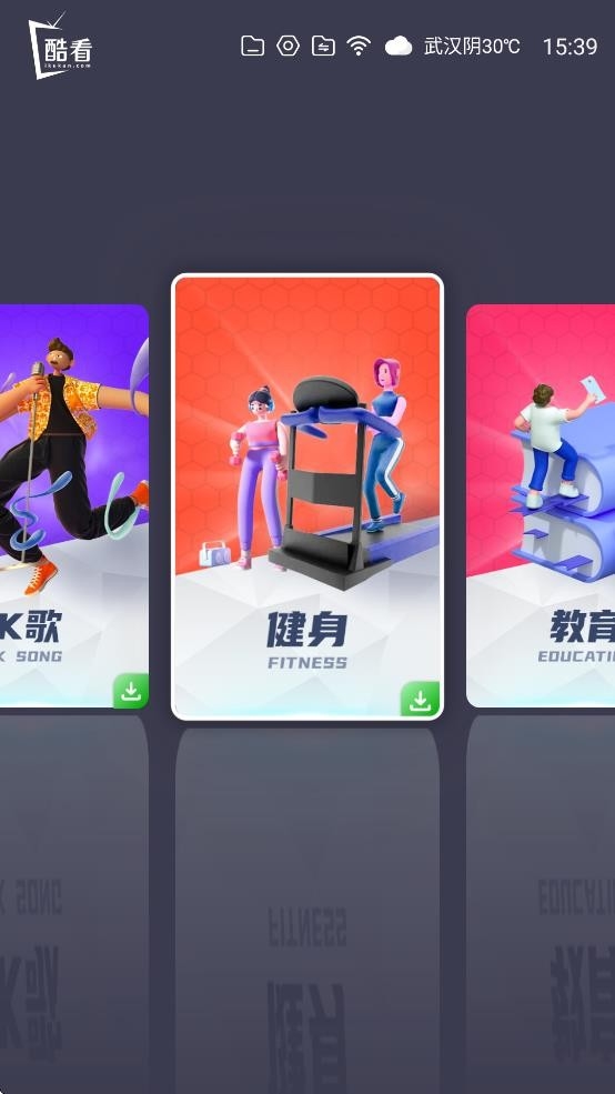 酷看桌面安卓免费版图4