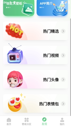 百变壁纸秀手机免费版图3