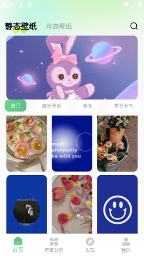 百变壁纸秀手机免费版图4