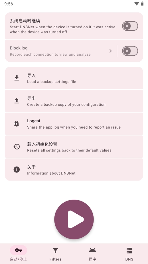 DNSNet官方版图1