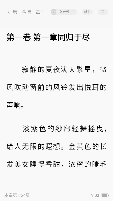 梧桐小说安卓官方版图3