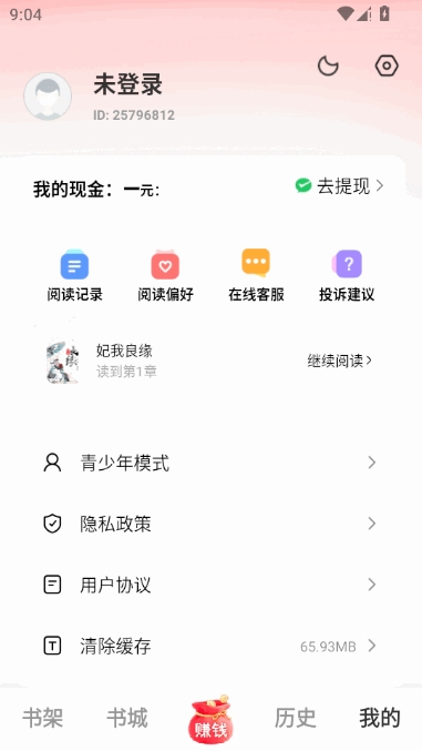 梧桐小说安卓官方版图2