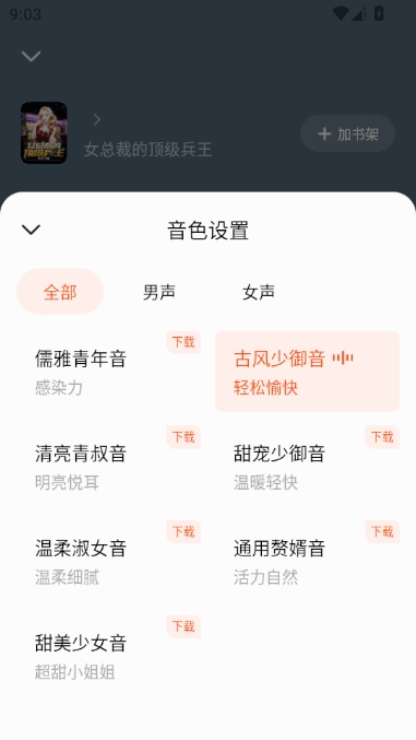 梧桐小说安卓官方版图5