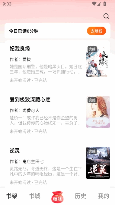 梧桐小说安卓官方版图6