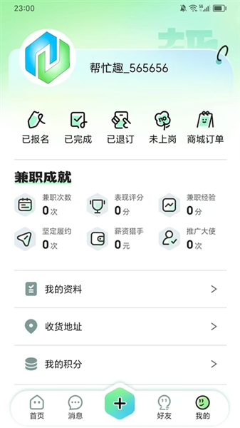 帮忙趣原版图1