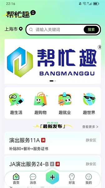帮忙趣原版图3