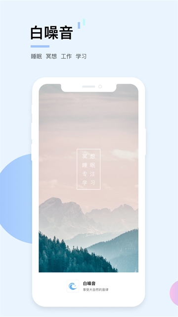 白噪音官方最新版图2