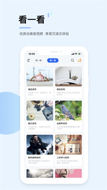 白噪音官方最新版图3