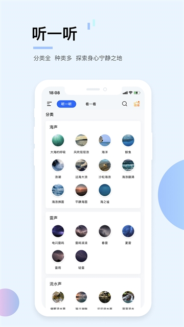 白噪音官方最新版图4