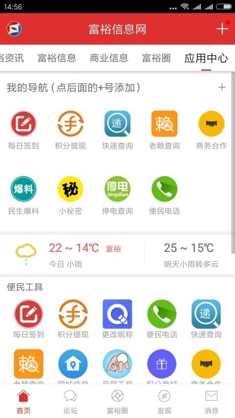 富裕信息网原版图4