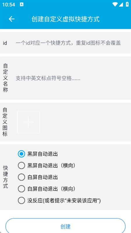 虚拟快捷方式安卓直装版图3
