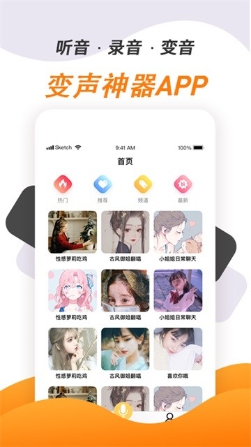 变声神器手机版图3