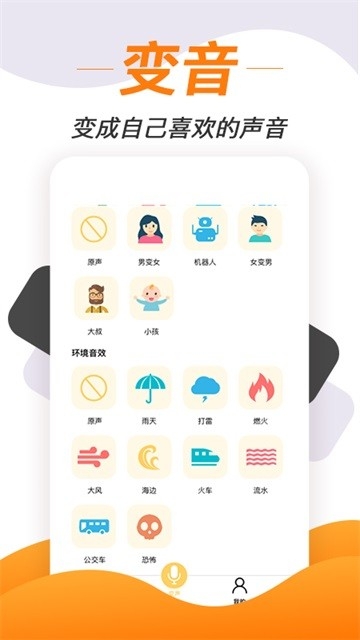 变声神器手机版图1