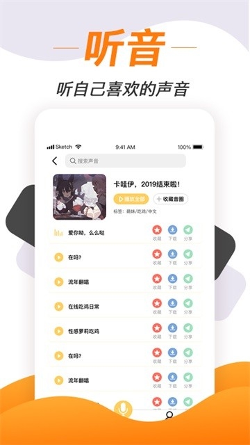 变声神器手机版图2