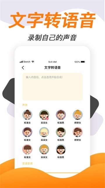 变声神器手机版图4