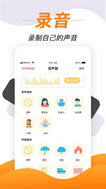 变声神器手机版图5