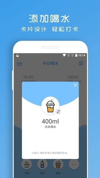 喝水助手通用版图1