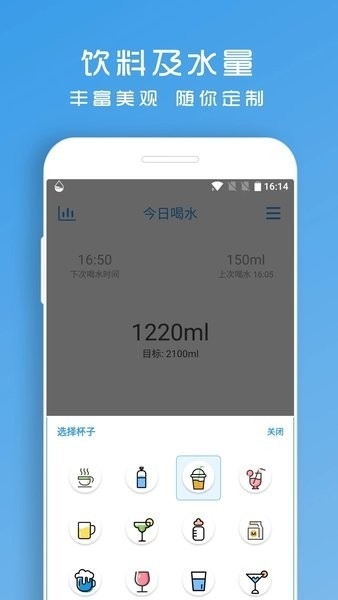 喝水助手通用版图2