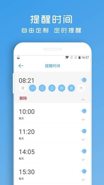 喝水助手通用版图4